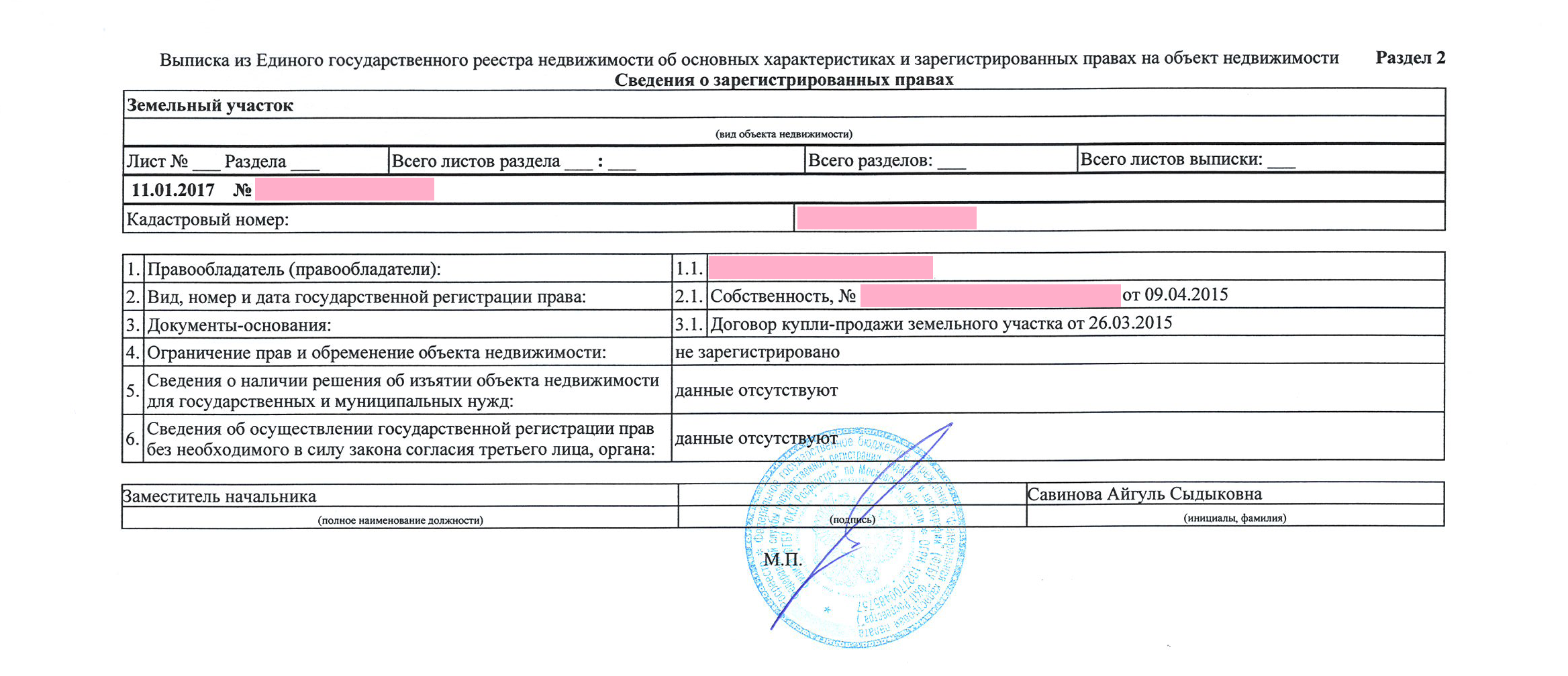 Сведения дата государственной регистрации. Выписку из ЕГРН (земельный участок) Бердск. Выписка из ЕГРН образец. Выписка из единого государственного реестра недвижимости. Реквизиты выписки из ЕГРН.